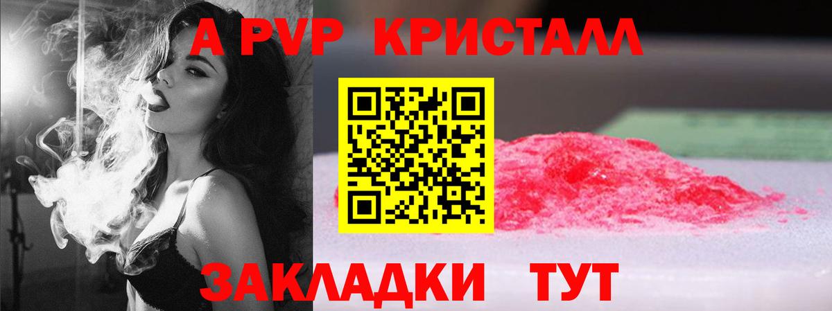Alpha-PVP VHQ  Альфа ПВП  А ПВП Crystall  Кольчугино  как найти   A PVP Crystall  Вход с VPN 