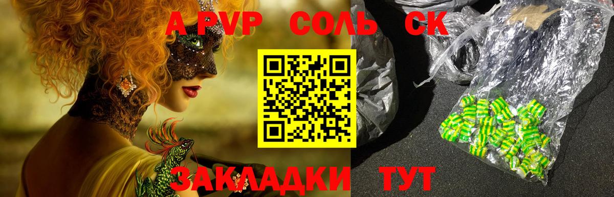 Альфа ПВП крисы CK Кольчугино