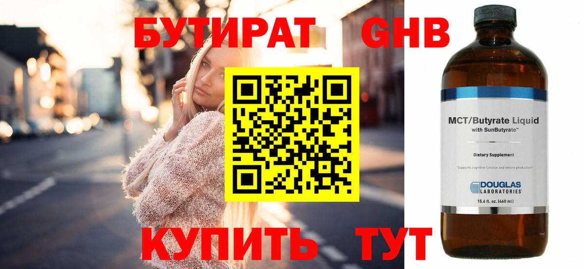 Кольчугино  Бутират жидкий экстази  Вход с VPN 