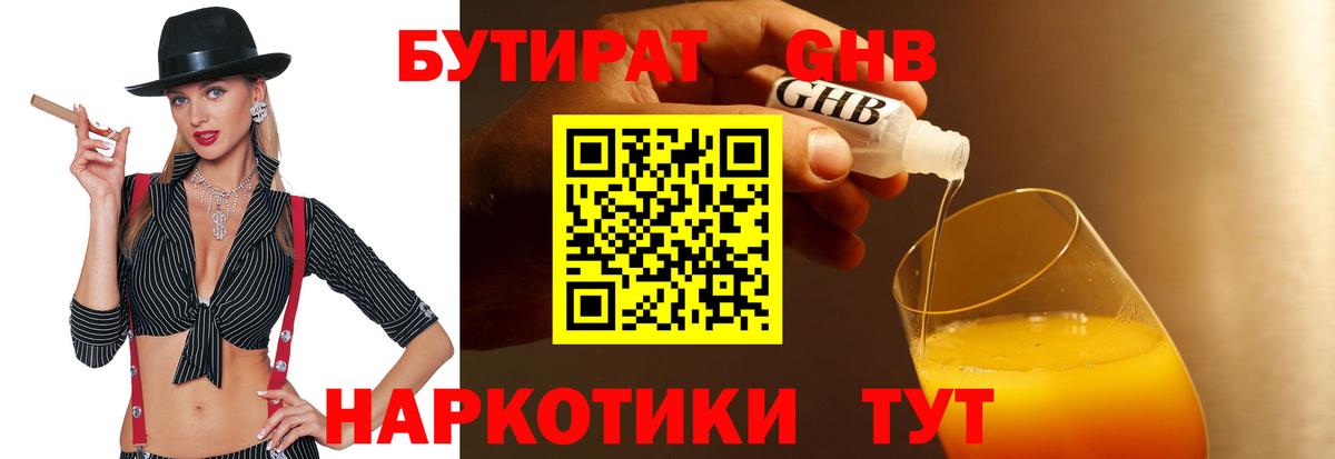 Бутират оксибутират Кольчугино