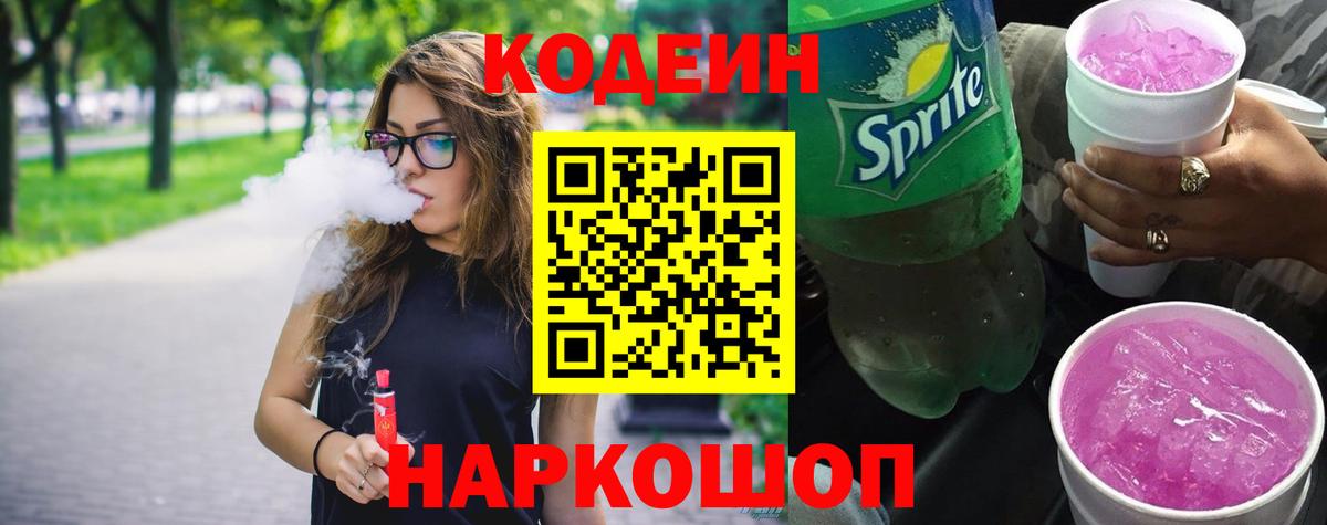 Codein Purple Drank Кольчугино