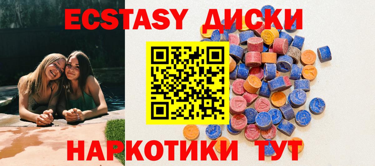 Экстази круглые Кольчугино