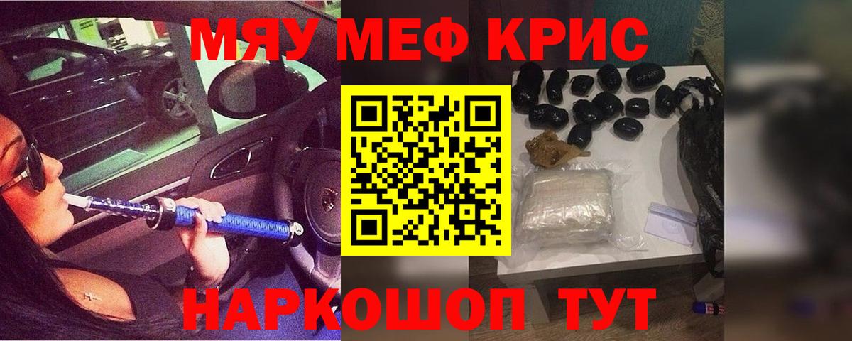 Меф кристаллы Кольчугино